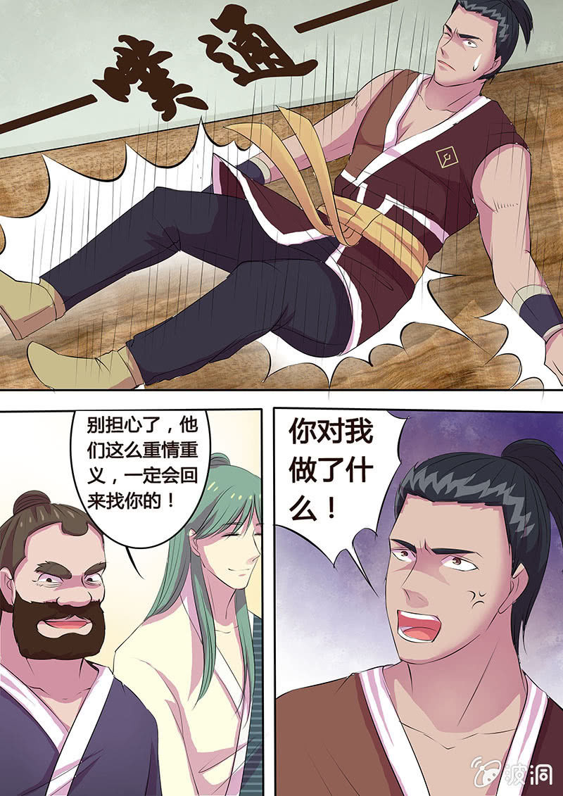 《炎魔》瓮中之鳖（一） 第6页