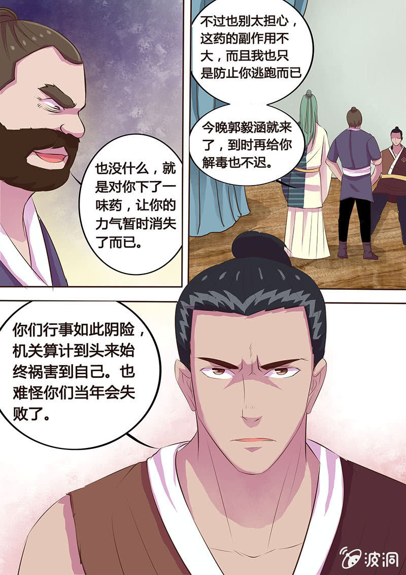 《炎魔》瓮中之鳖（一） 第7页