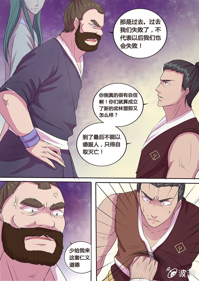 《炎魔》瓮中之鳖（一） 第8页