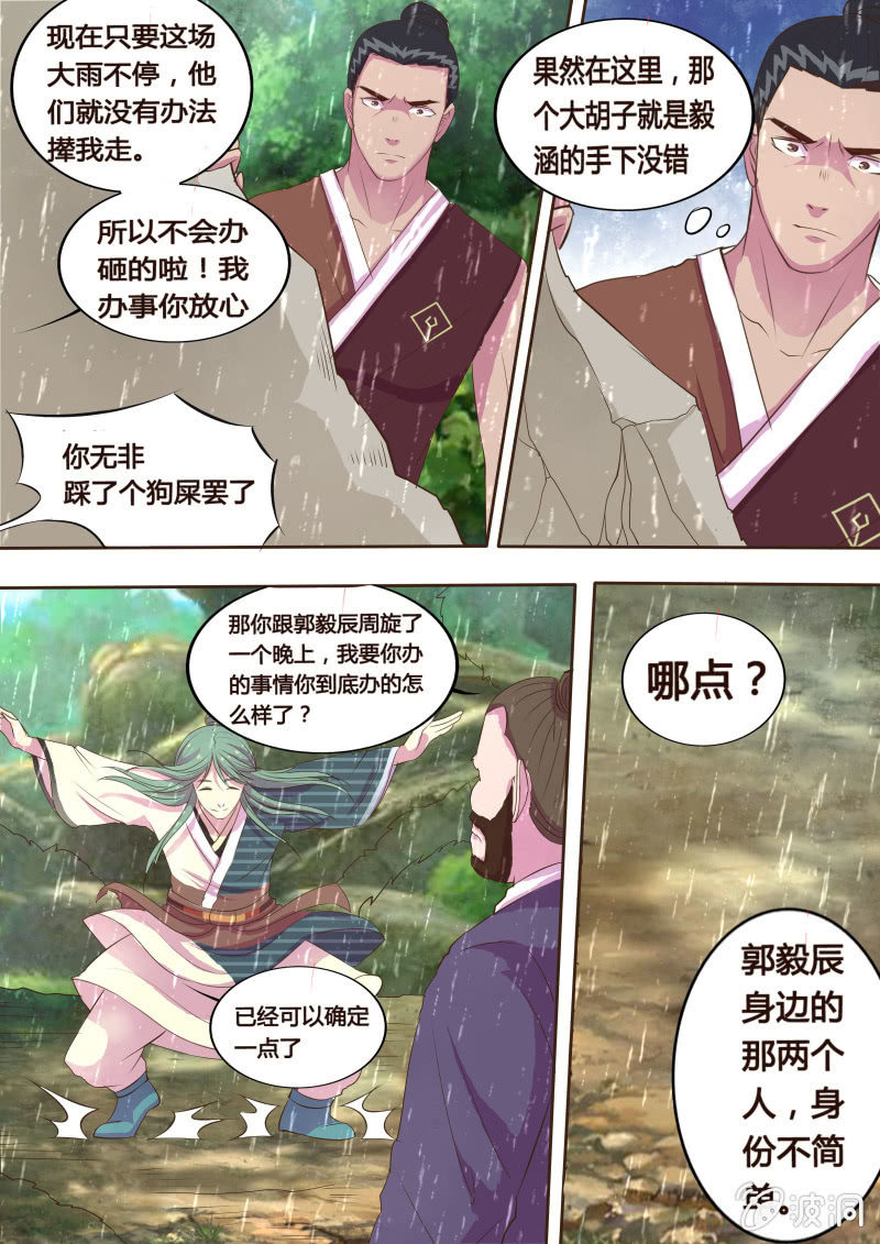 《炎魔》墨山夜雨（三） 第3页