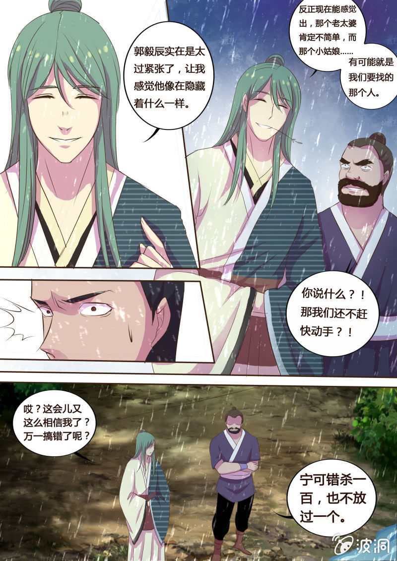 《炎魔》墨山夜雨（三） 第4页