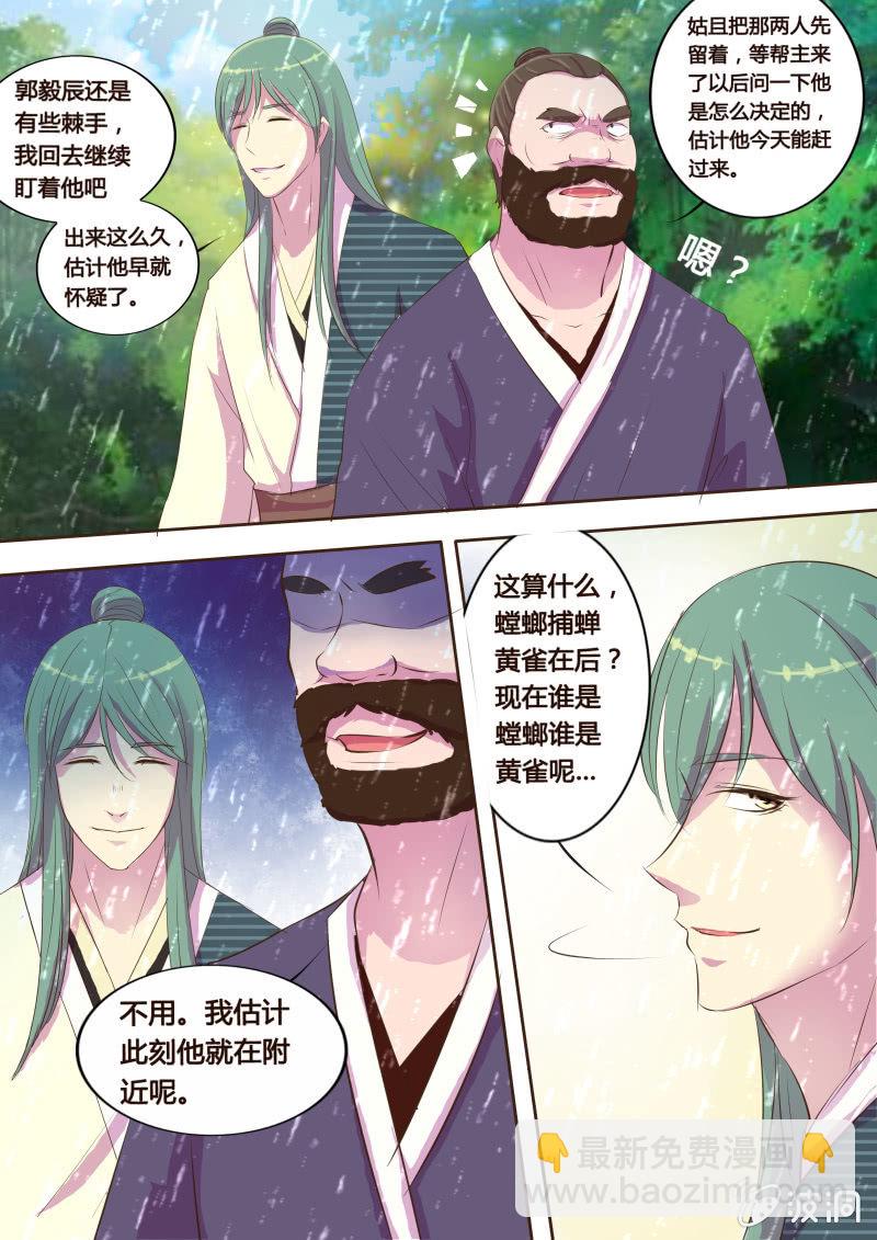 《炎魔》墨山夜雨（三） 第5页
