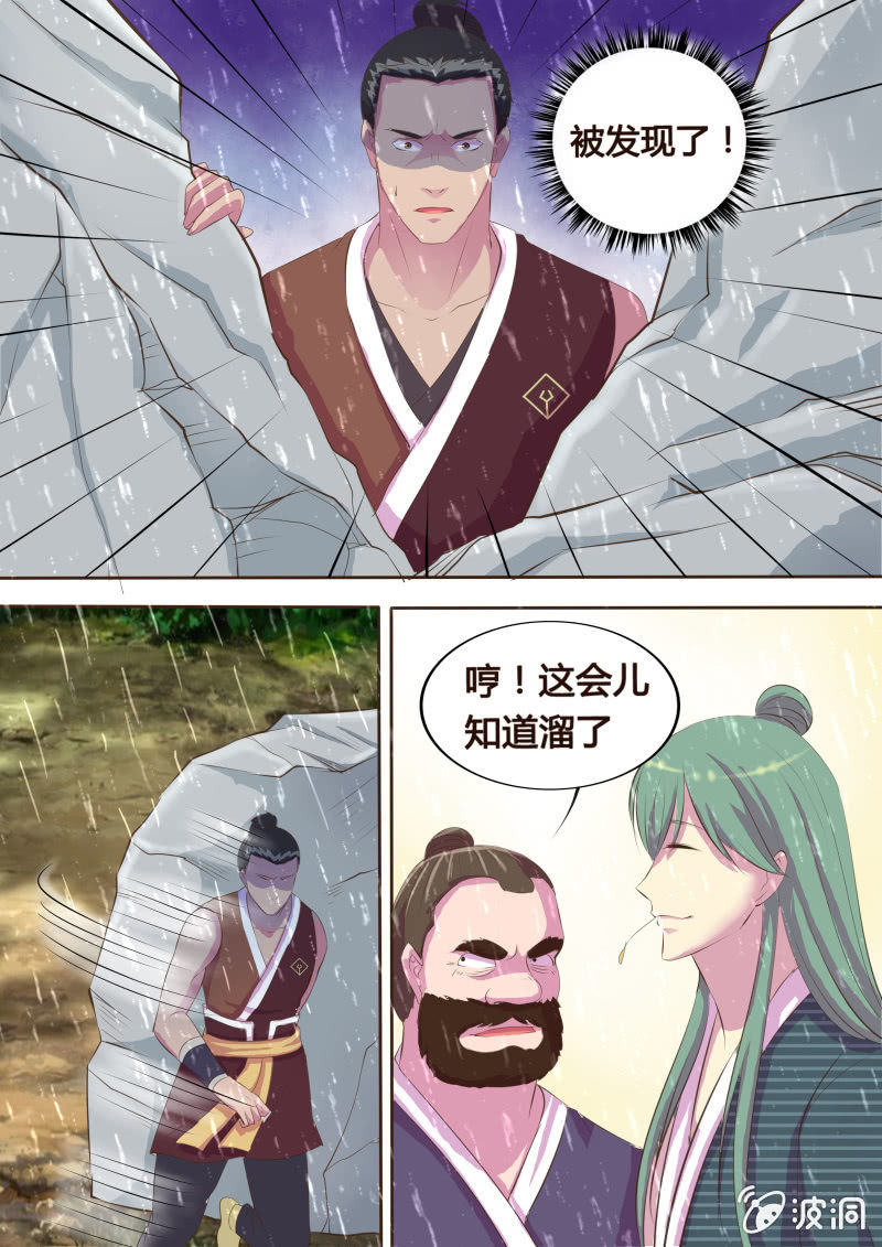 《炎魔》墨山夜雨（三） 第6页