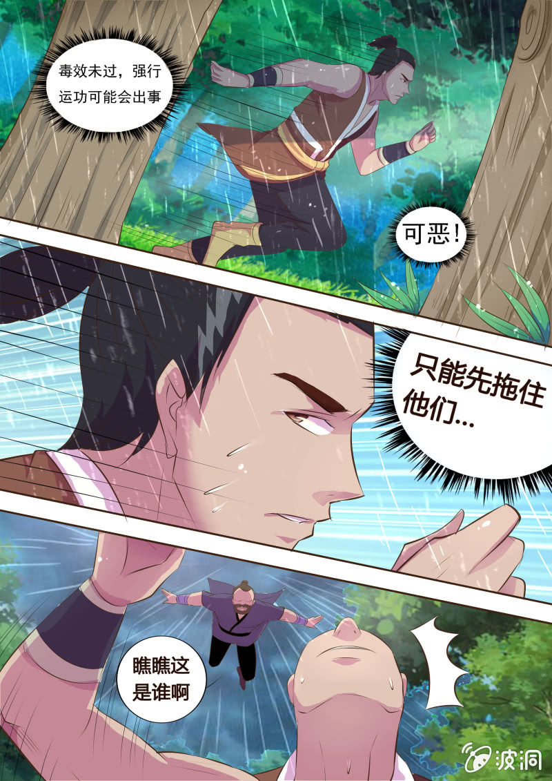 《炎魔》墨山夜雨（三） 第7页