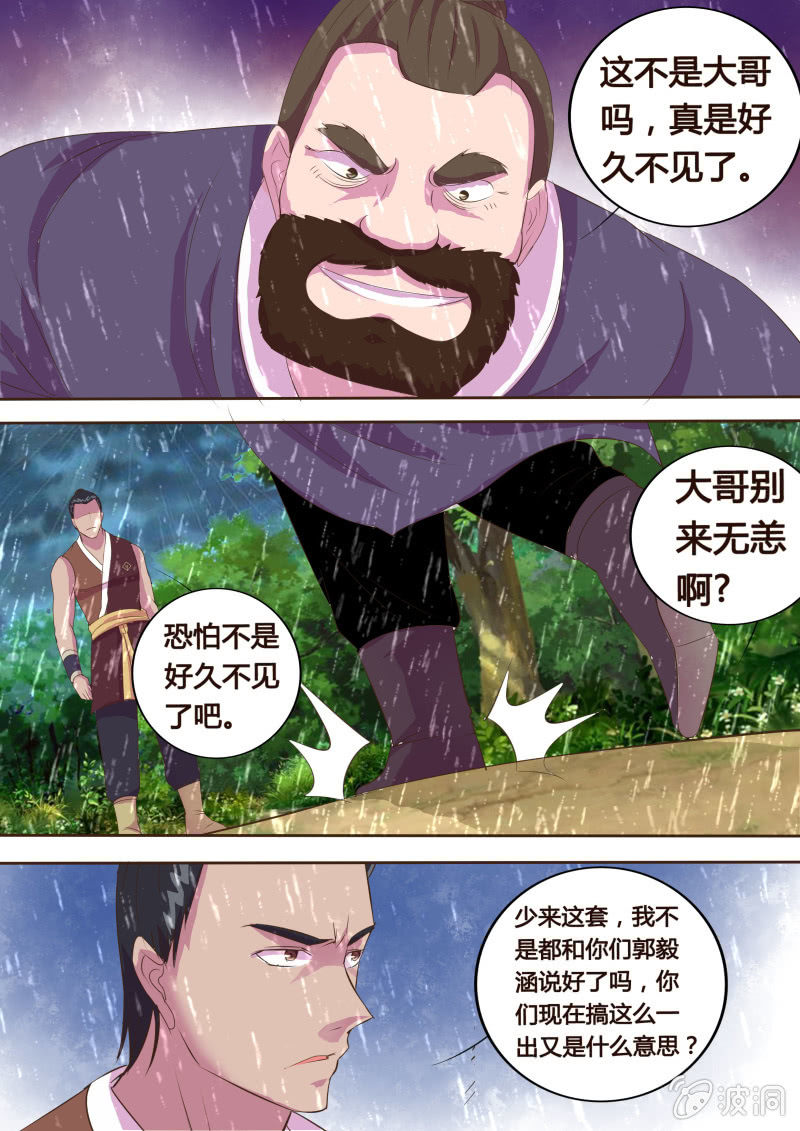 《炎魔》墨山夜雨（三） 第8页