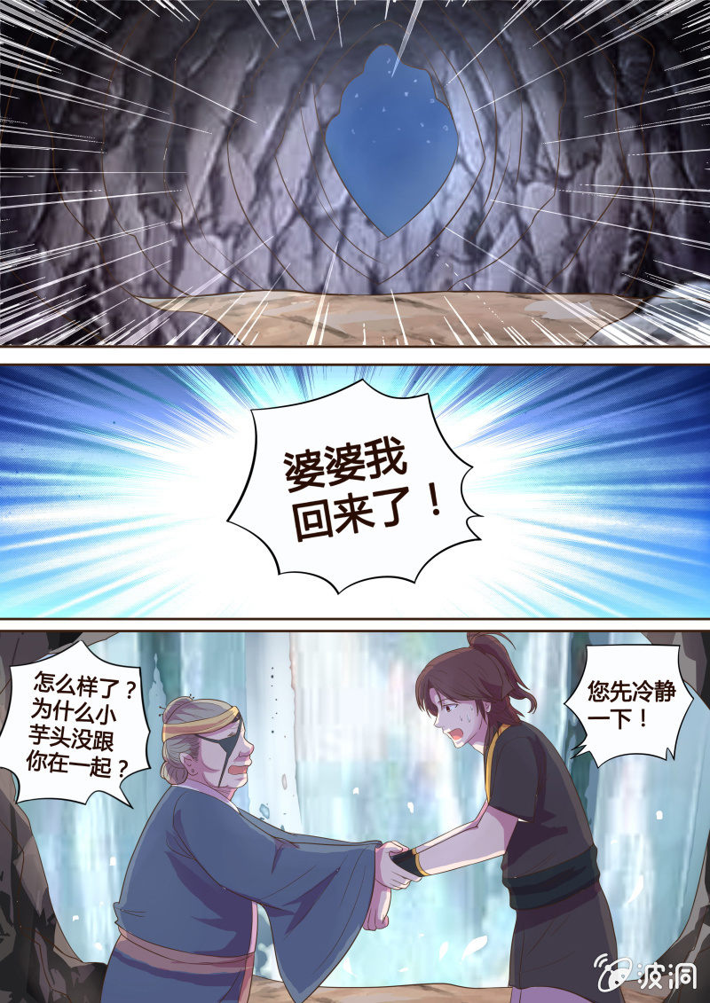 《炎魔》生死抉择（二） 第1页