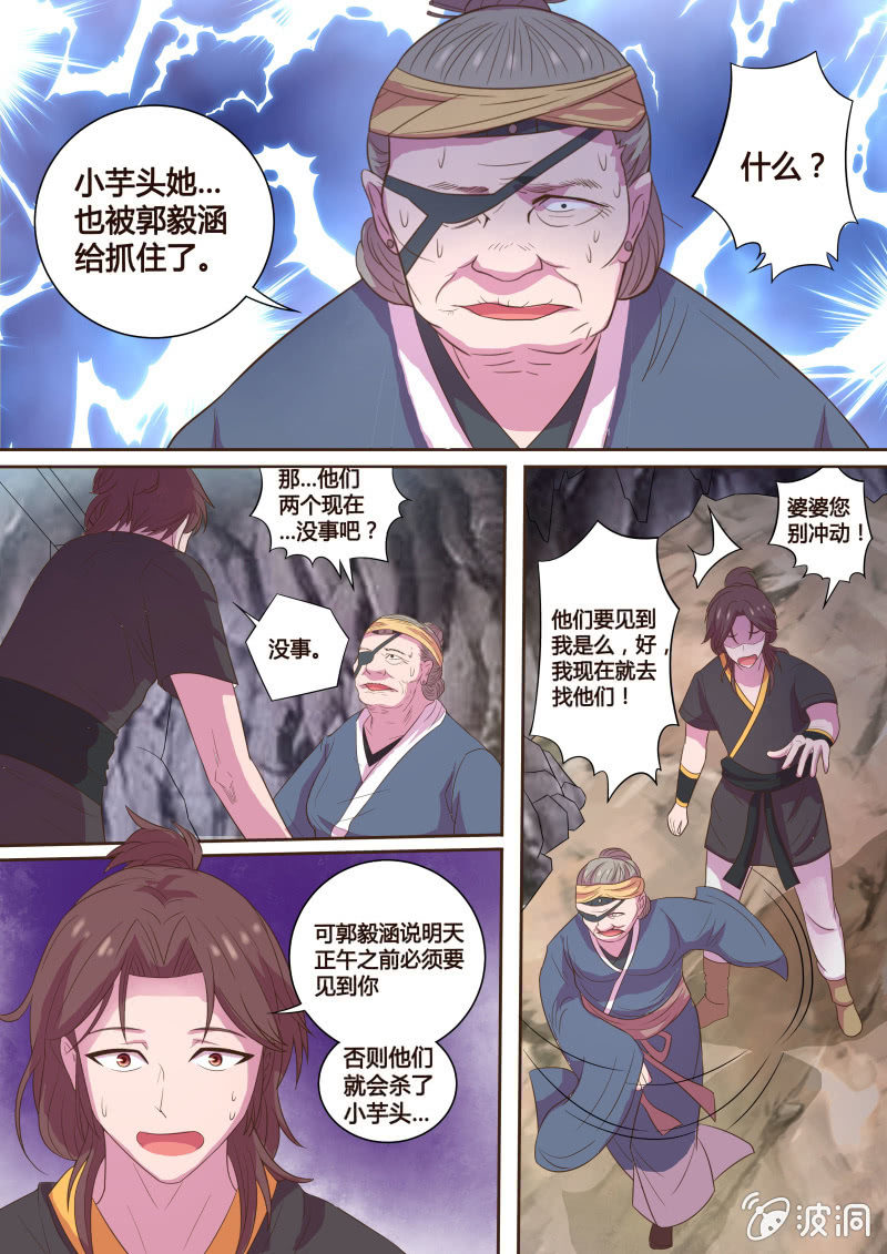 《炎魔》生死抉择（二） 第2页