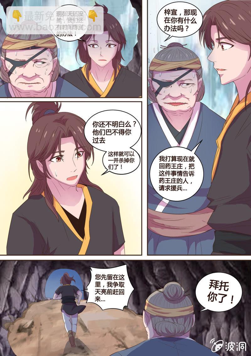 《炎魔》生死抉择（二） 第3页