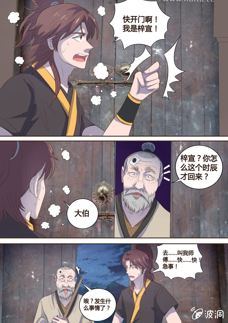 《炎魔》生死抉择（二） 第5页