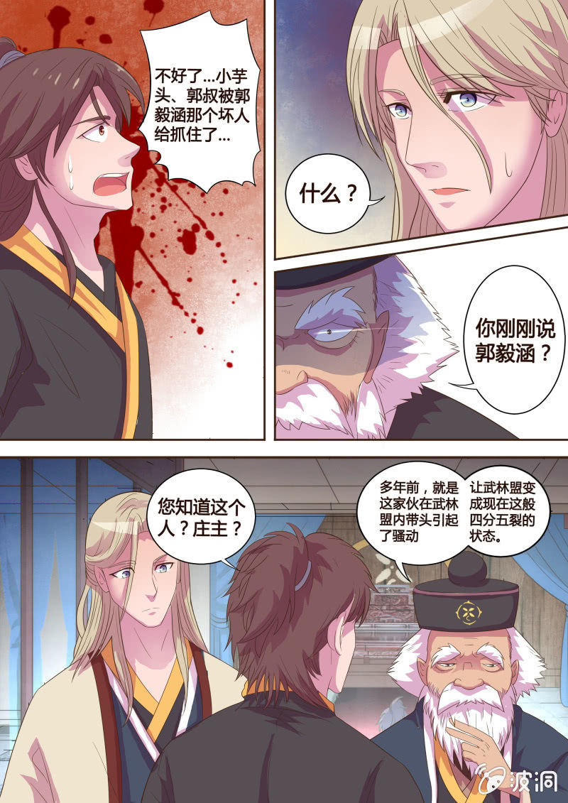 《炎魔》生死抉择（二） 第7页