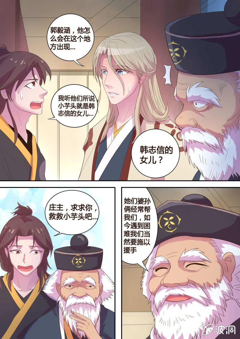 《炎魔》生死抉择（二） 第8页