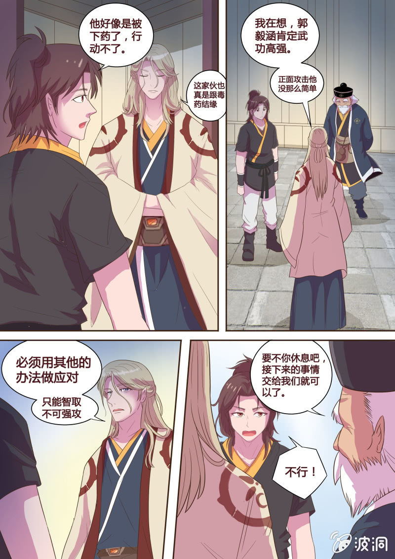 《炎魔》生死抉择（三） 第2页