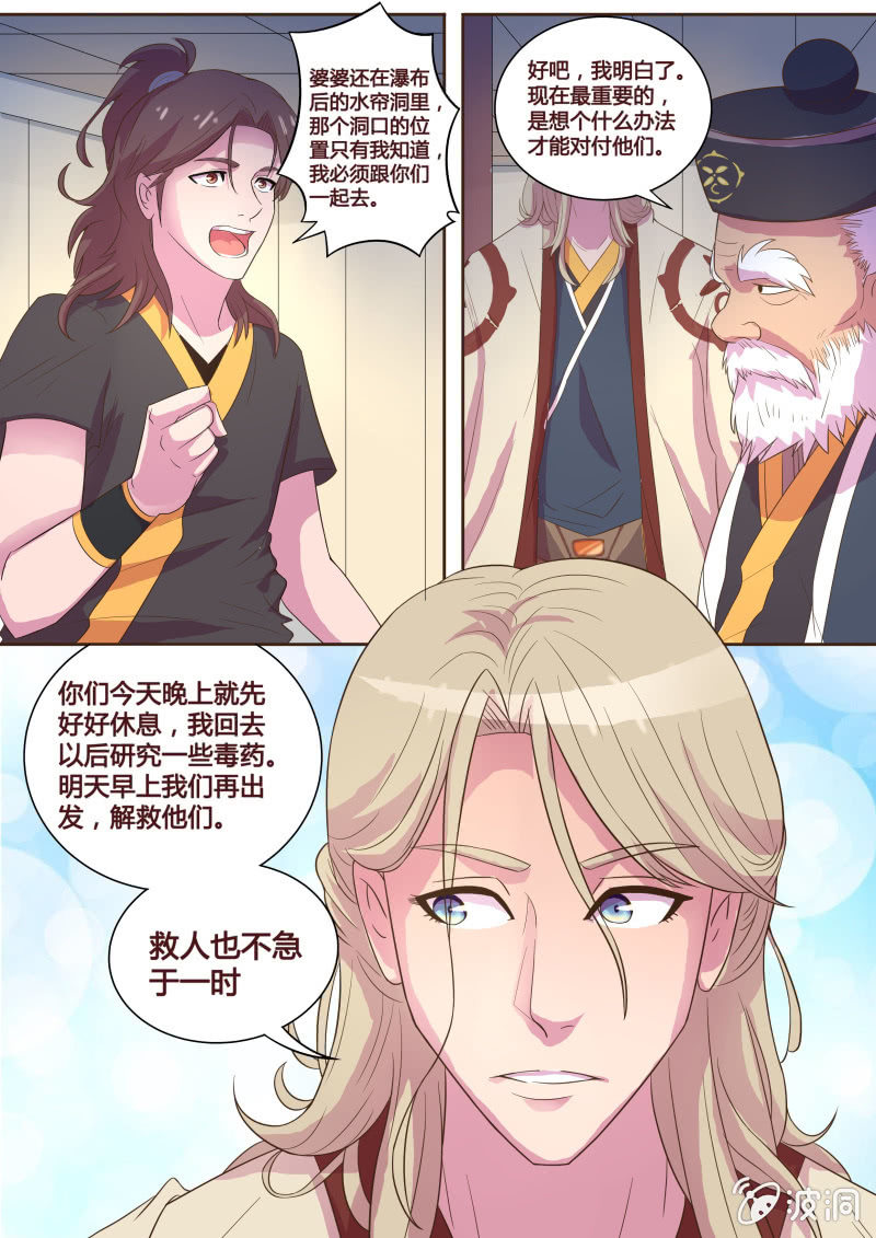 《炎魔》生死抉择（三） 第3页