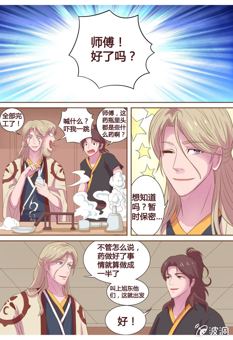《炎魔》生死抉择（三） 第8页