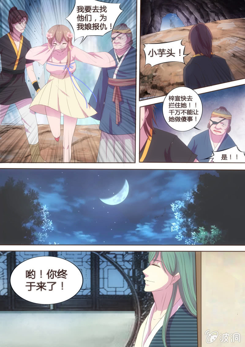 《炎魔》瓮中之鳖（三） 第1页