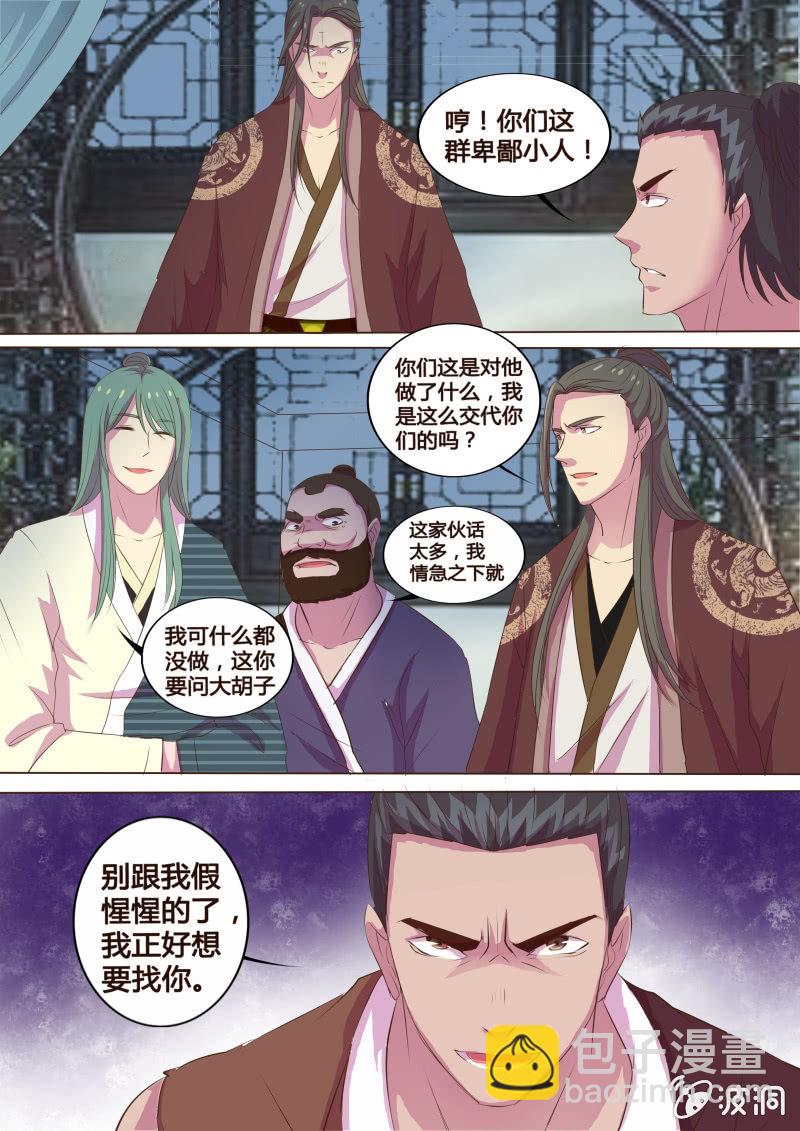 《炎魔》瓮中之鳖（三） 第2页