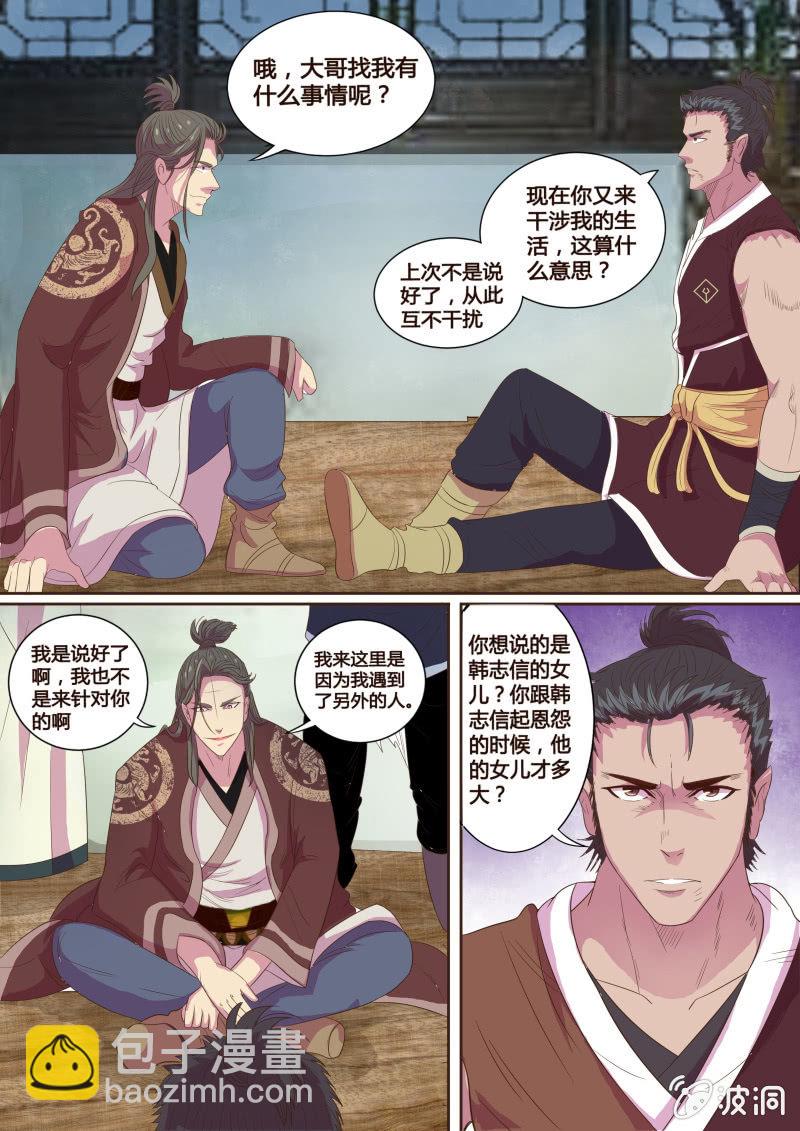 《炎魔》瓮中之鳖（三） 第3页
