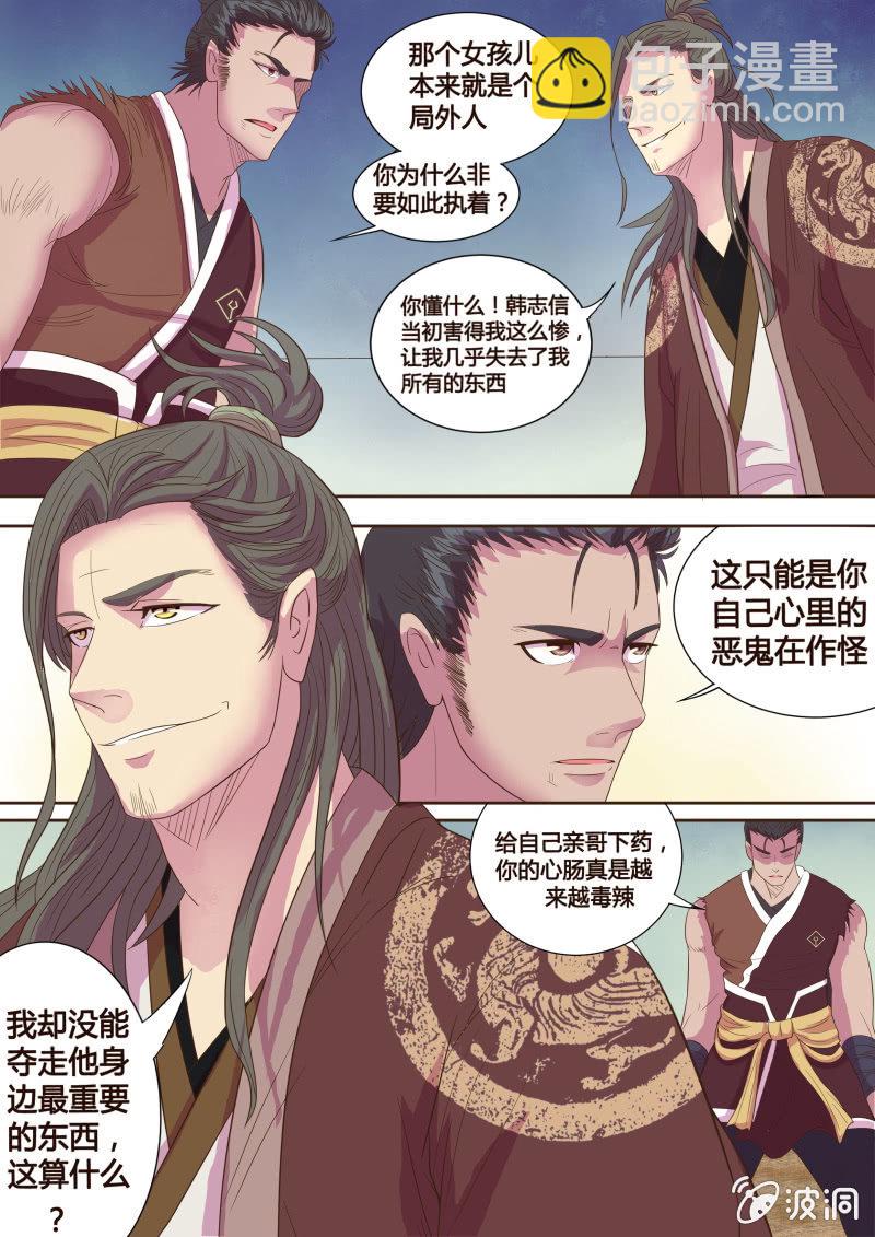 《炎魔》瓮中之鳖（三） 第4页