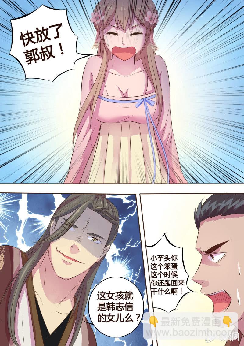 《炎魔》瓮中之鳖（三） 第6页
