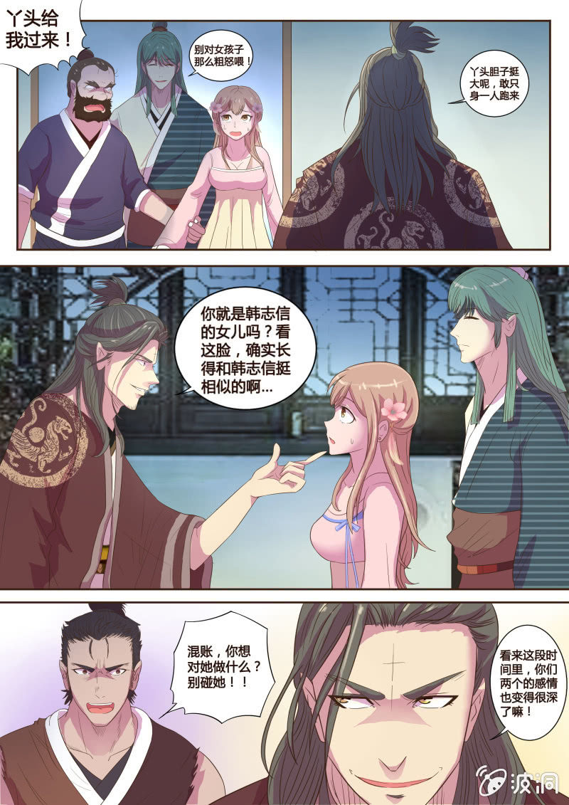 《炎魔》瓮中之鳖（三） 第7页