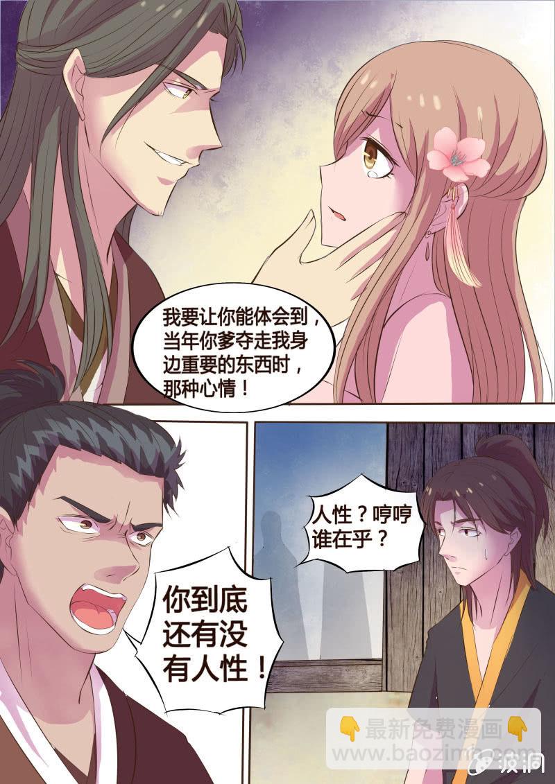 《炎魔》生死抉择（一） 第2页