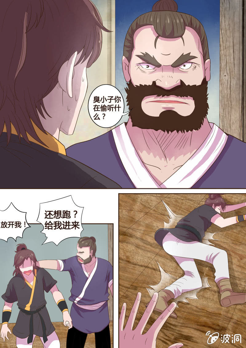 《炎魔》生死抉择（一） 第4页