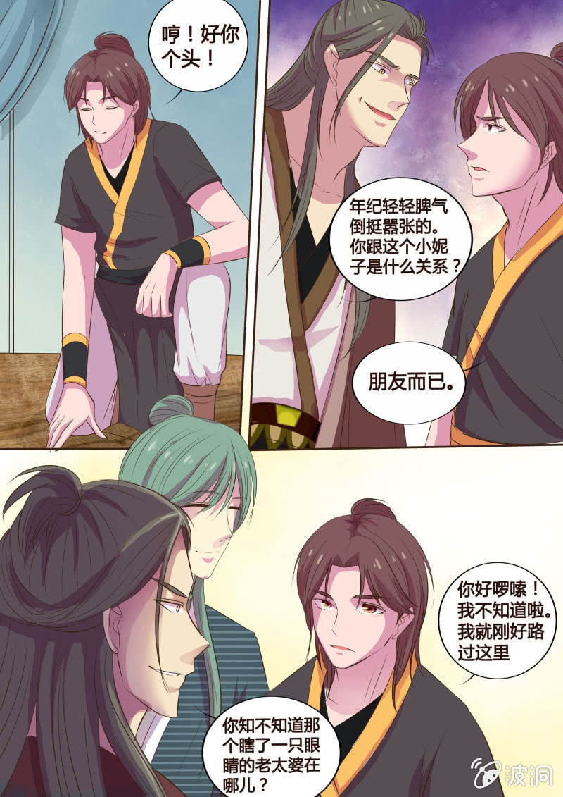 《炎魔》生死抉择（一） 第6页