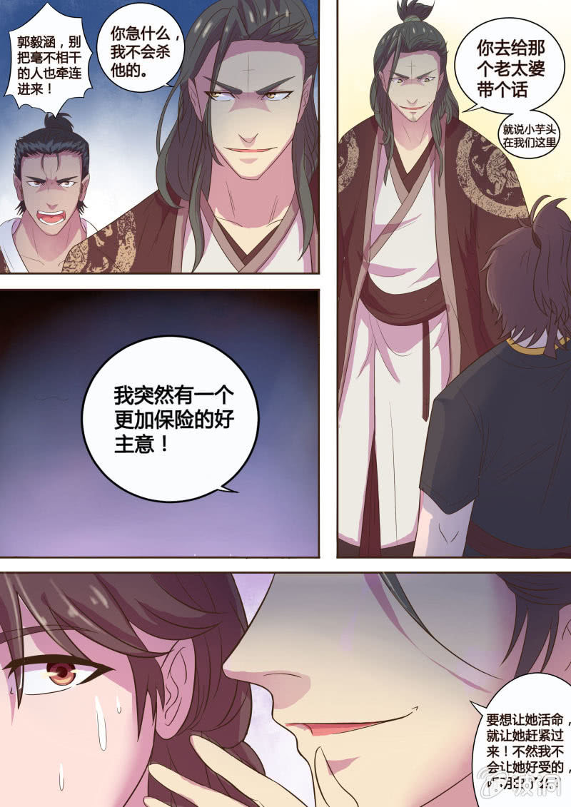 《炎魔》生死抉择（一） 第7页