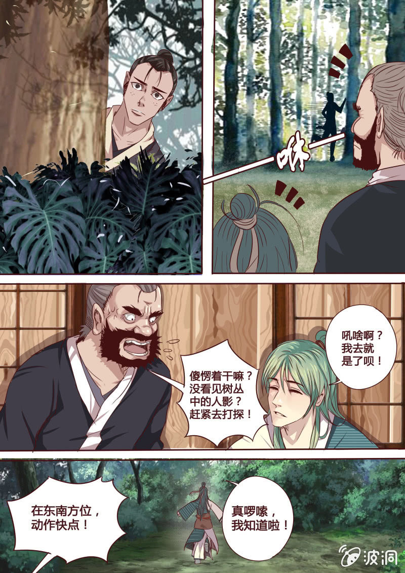 《炎魔》营救行动（二） 第2页