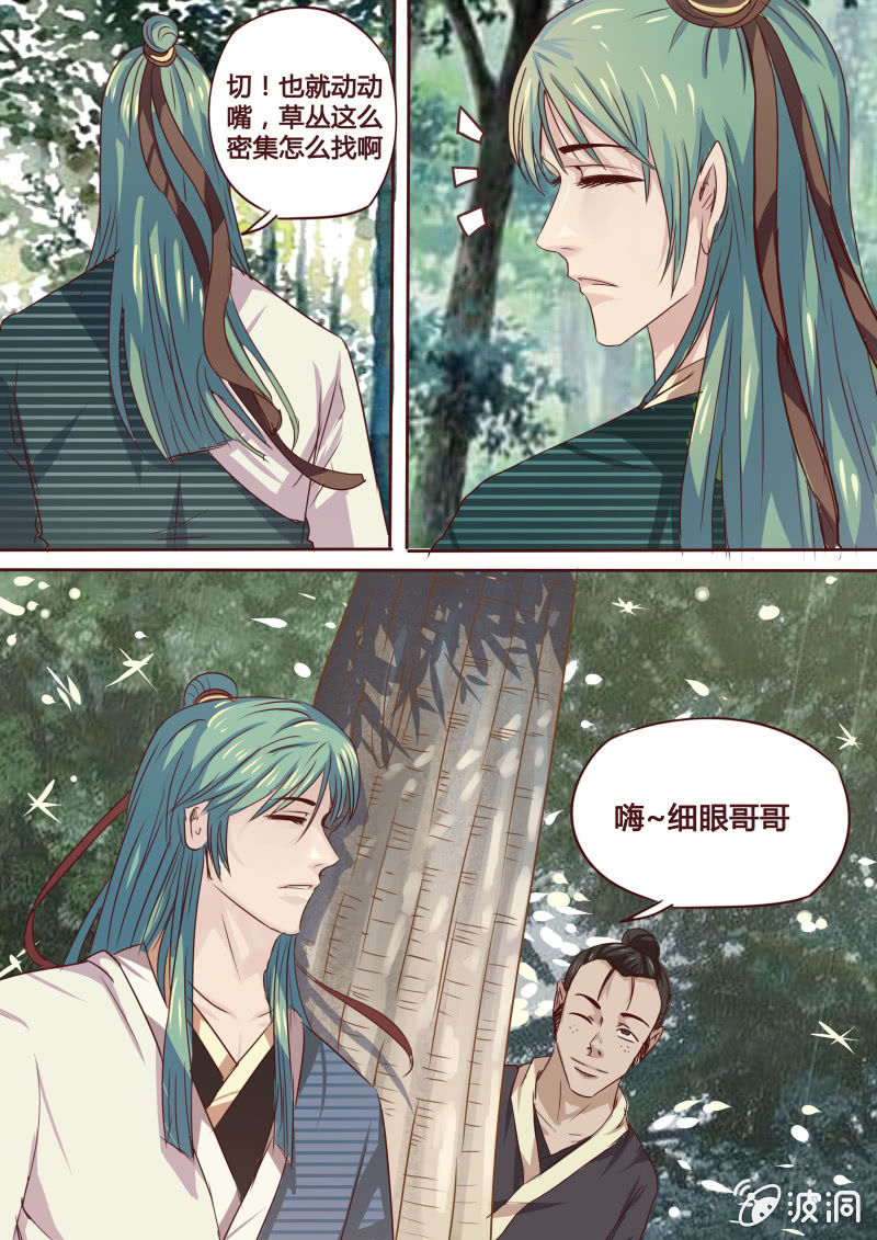《炎魔》营救行动（二） 第3页