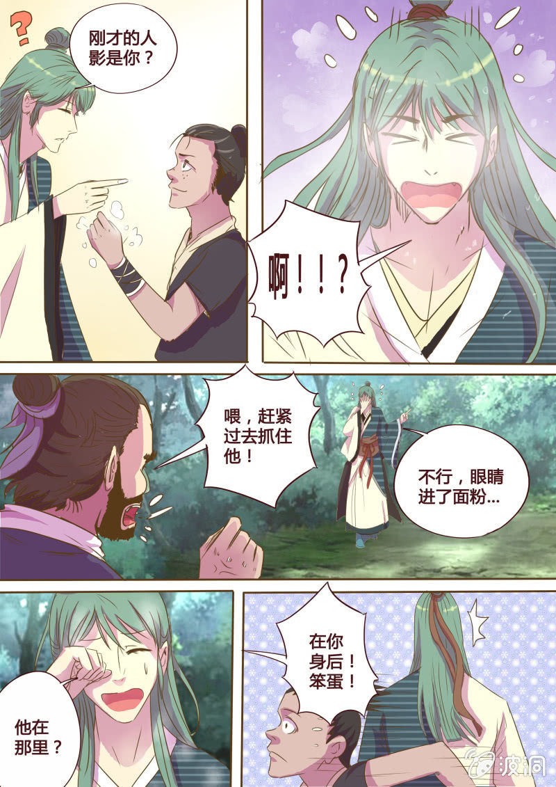 《炎魔》营救行动（二） 第4页