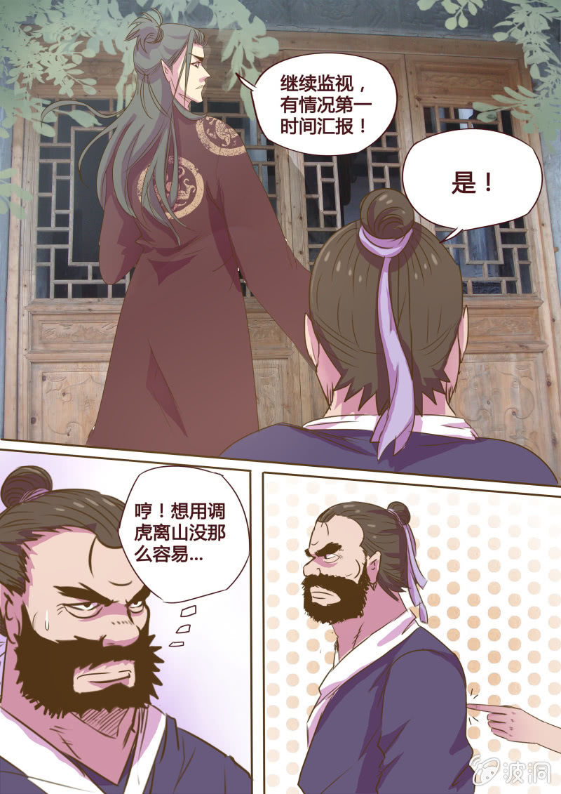 《炎魔》营救行动（二） 第6页