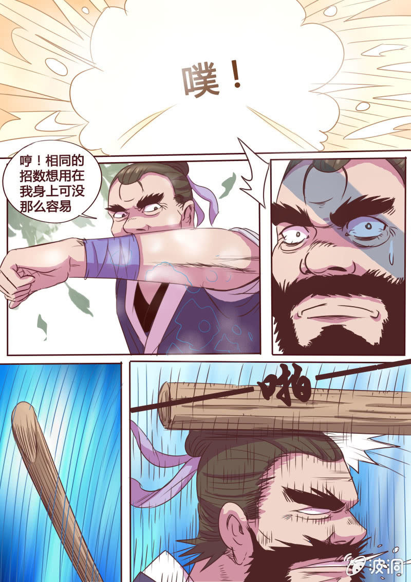 《炎魔》营救行动（二） 第7页
