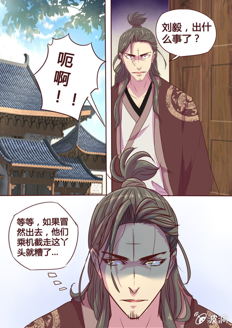 《炎魔》营救行动（二） 第8页