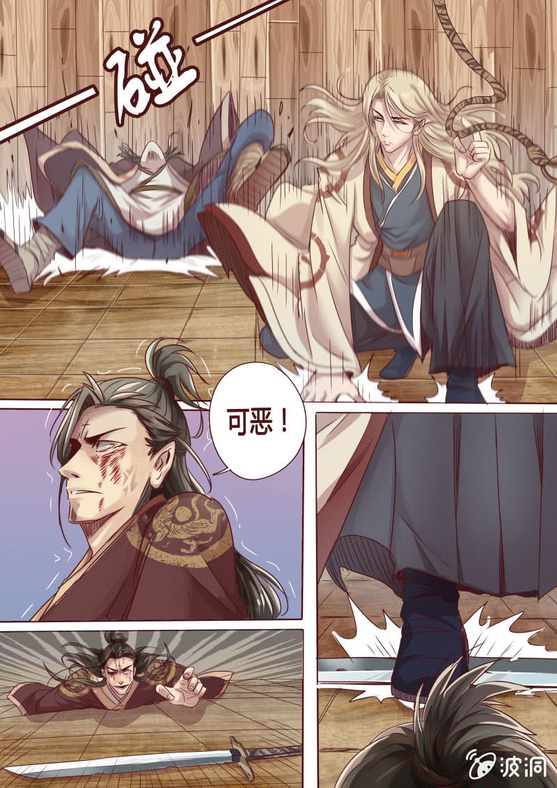 《炎魔》营救行动（四） 第1页