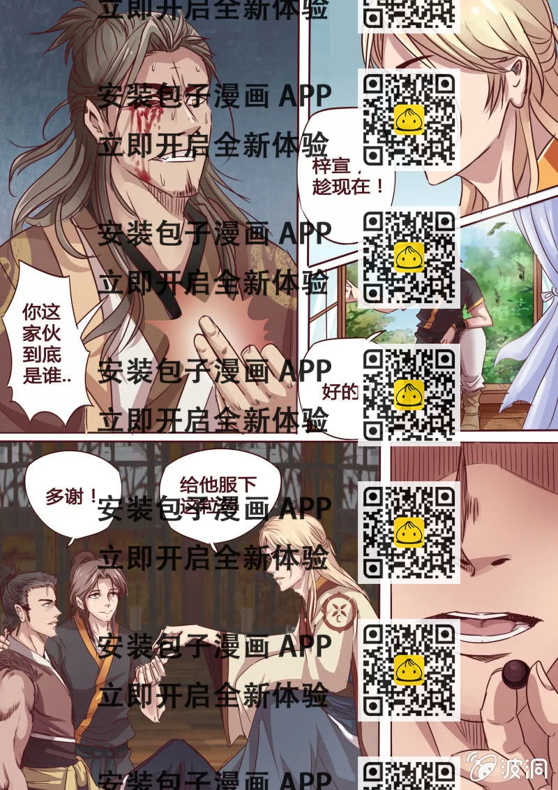 《炎魔》营救行动（四） 第2页