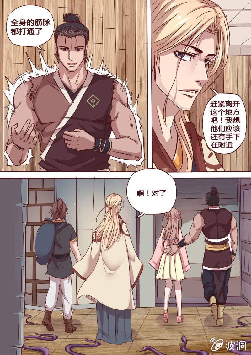 《炎魔》营救行动（四） 第3页