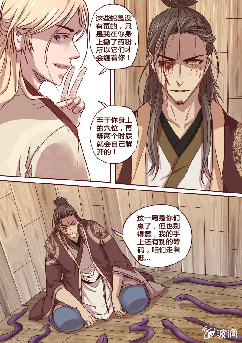 《炎魔》营救行动（四） 第4页