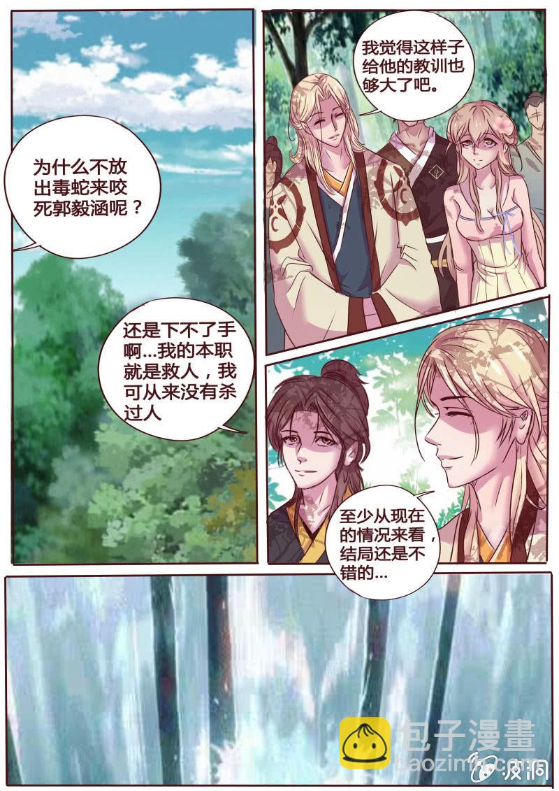 《炎魔》营救行动（四） 第5页