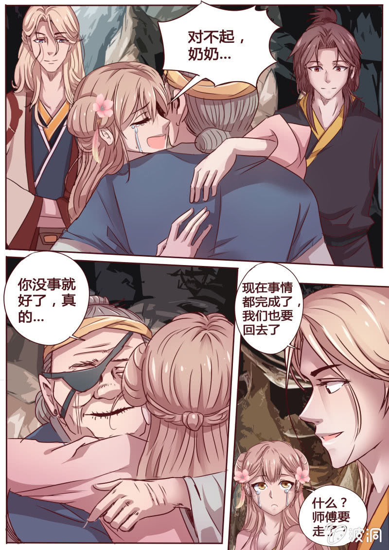 《炎魔》营救行动（四） 第6页