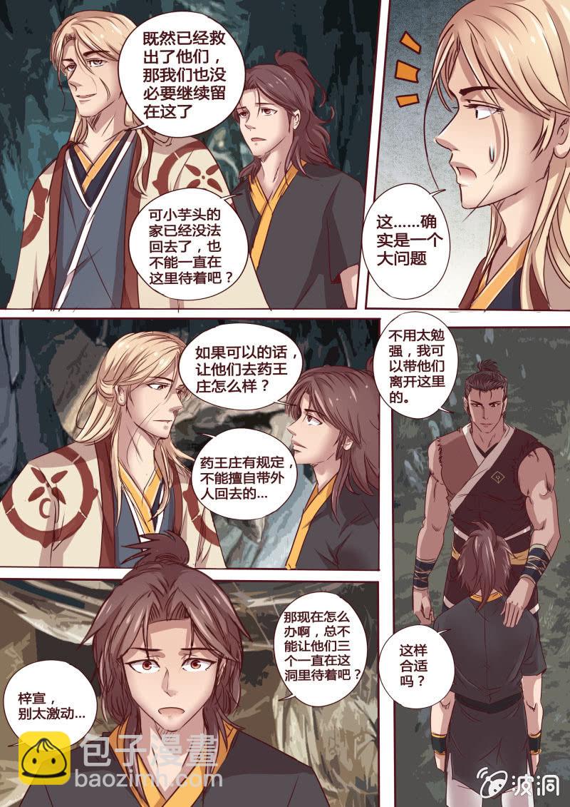 《炎魔》营救行动（四） 第7页