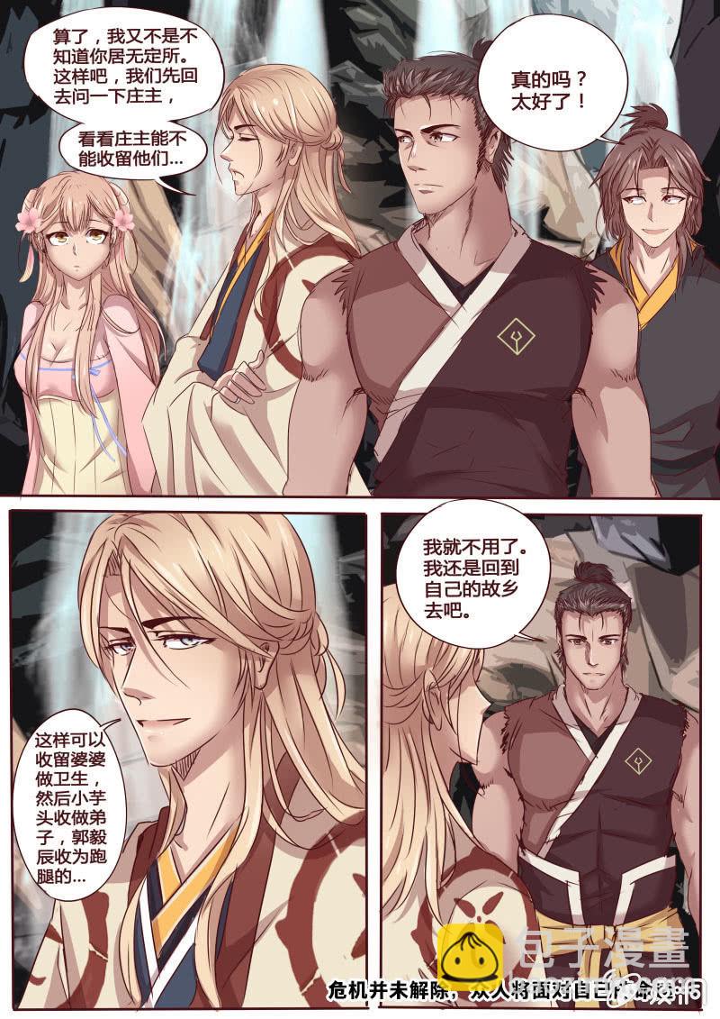 《炎魔》营救行动（四） 第8页