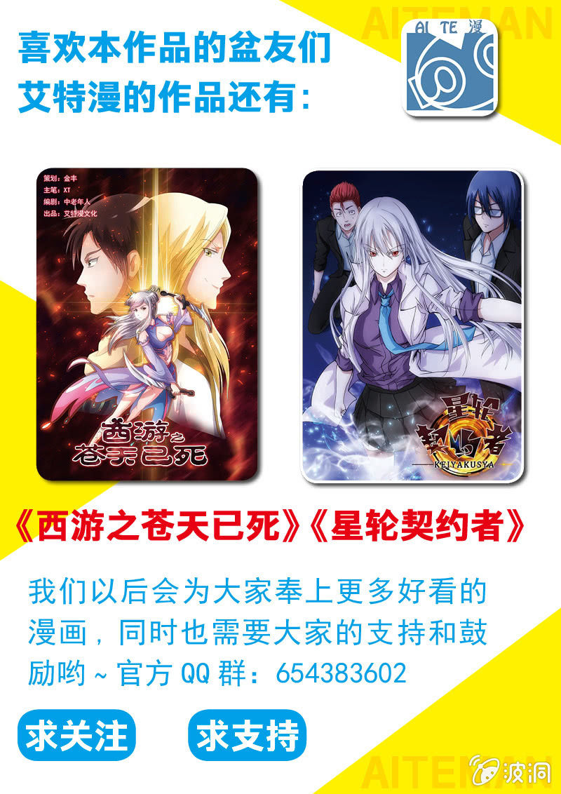 《炎魔》营救行动（四） 第9页