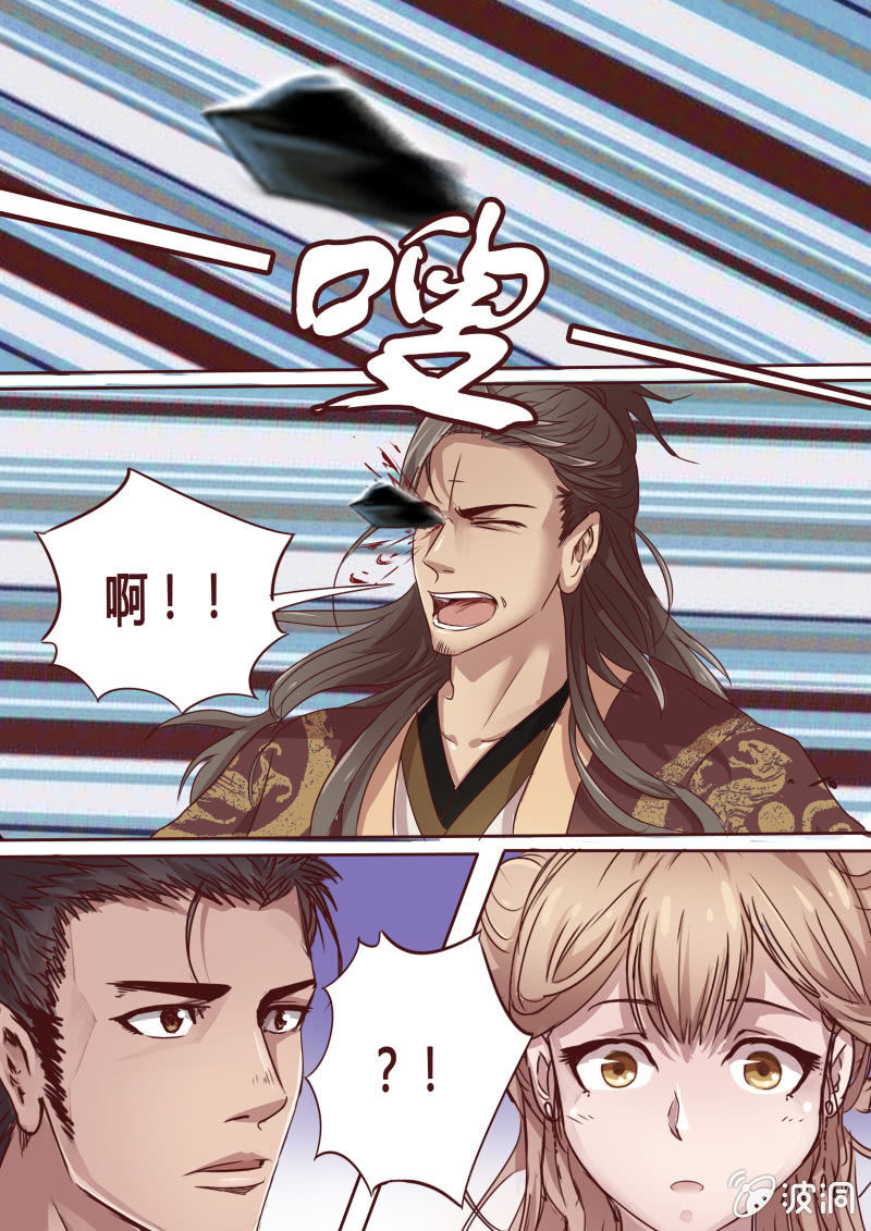 《炎魔》营救行动（三） 第4页