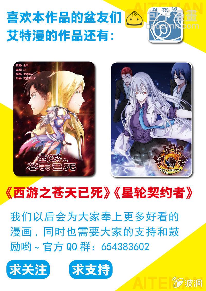 《炎魔》营救行动（三） 第9页