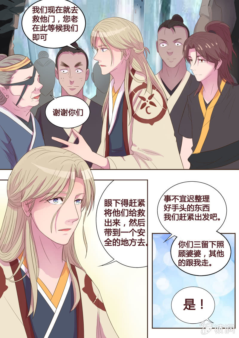 《炎魔》营救行动 第2页