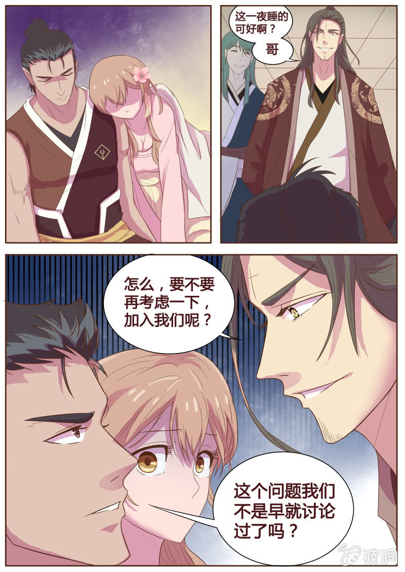 《炎魔》营救行动 第3页