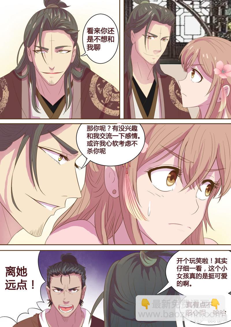 《炎魔》营救行动 第4页