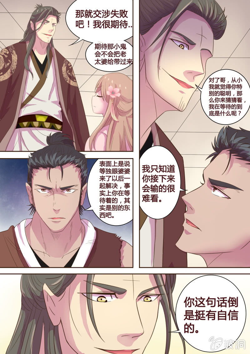 《炎魔》营救行动 第5页