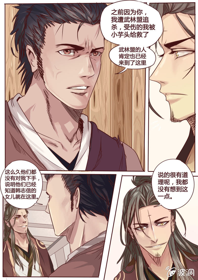《炎魔》营救行动 第6页